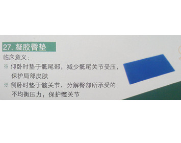 體位墊——凝膠臂墊、硅膠墊
