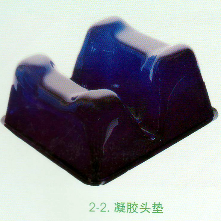 體位墊——凝膠頭墊 硅膠頭墊